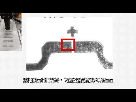 六軸機械手臂RFID自動光學植晶系統 精度測試